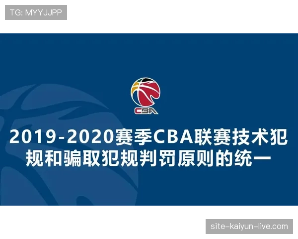 防守犯规的判罚标准：何时构成阻挡、拉拽或危险动作